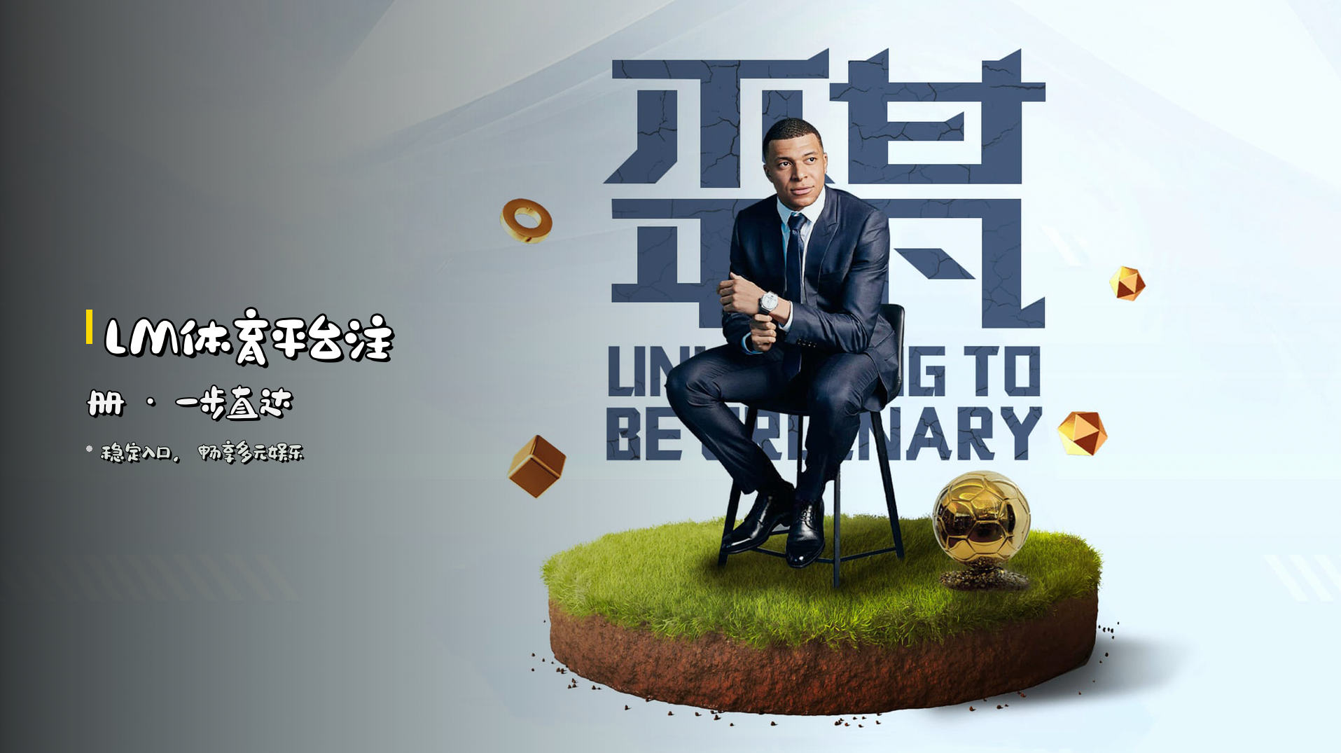 <strong>LM体育平台注册</strong> · 一步直达