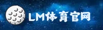 LM体育(LMSPORTS)官方网站 - 官方正版下载